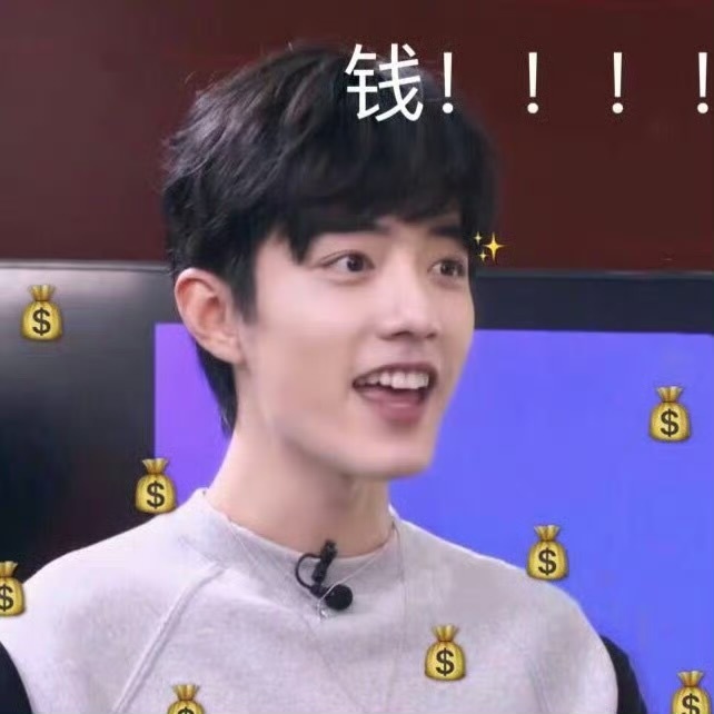 娱乐[超话]肖战小财迷上身肖战财迷 肖战财迷，可爱可爱 ​​​