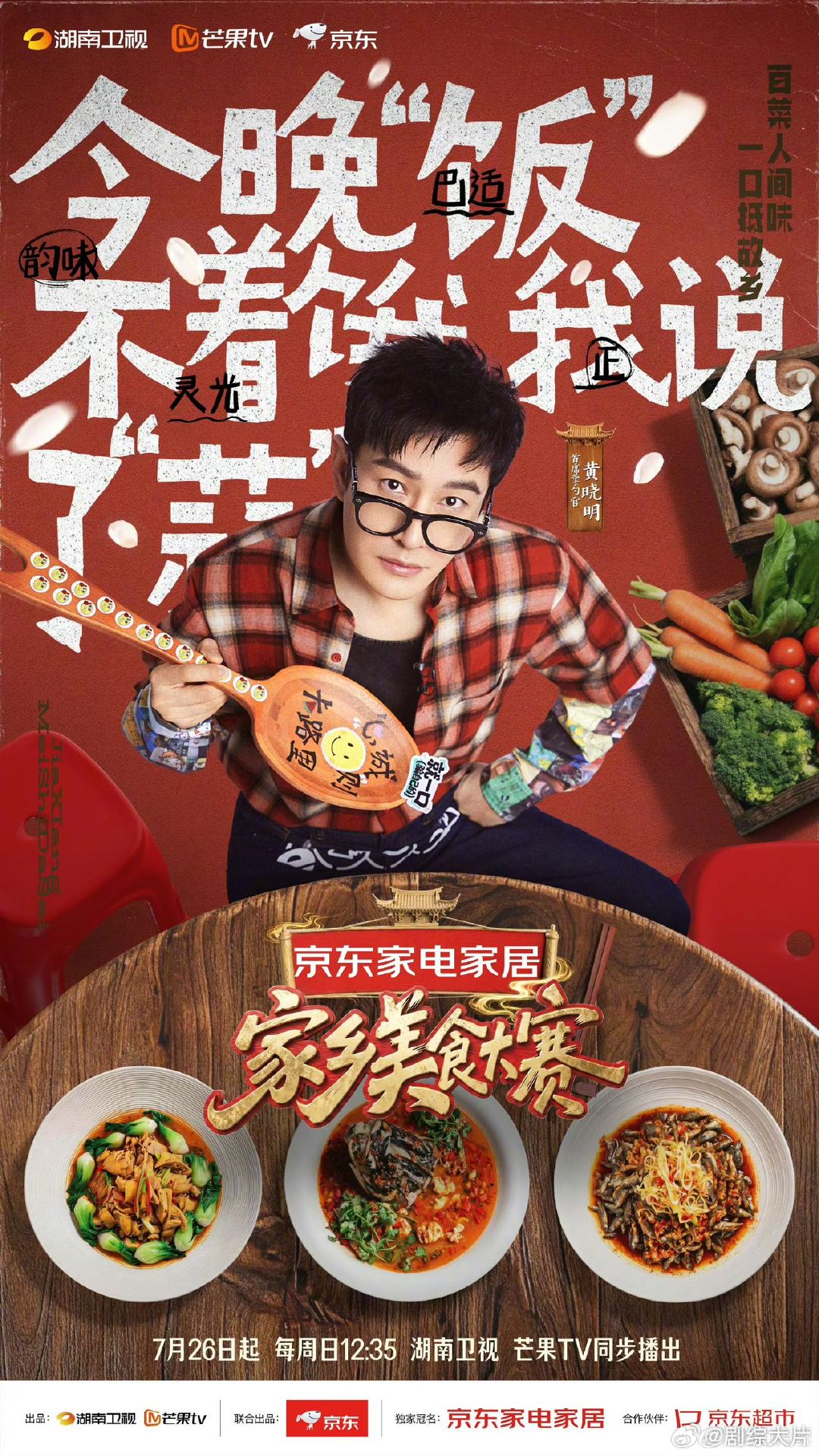 黄晓明的干饭日记家乡美食大赛江苏站收官 家乡美食大赛江苏站收官，黄晓明的干饭日记