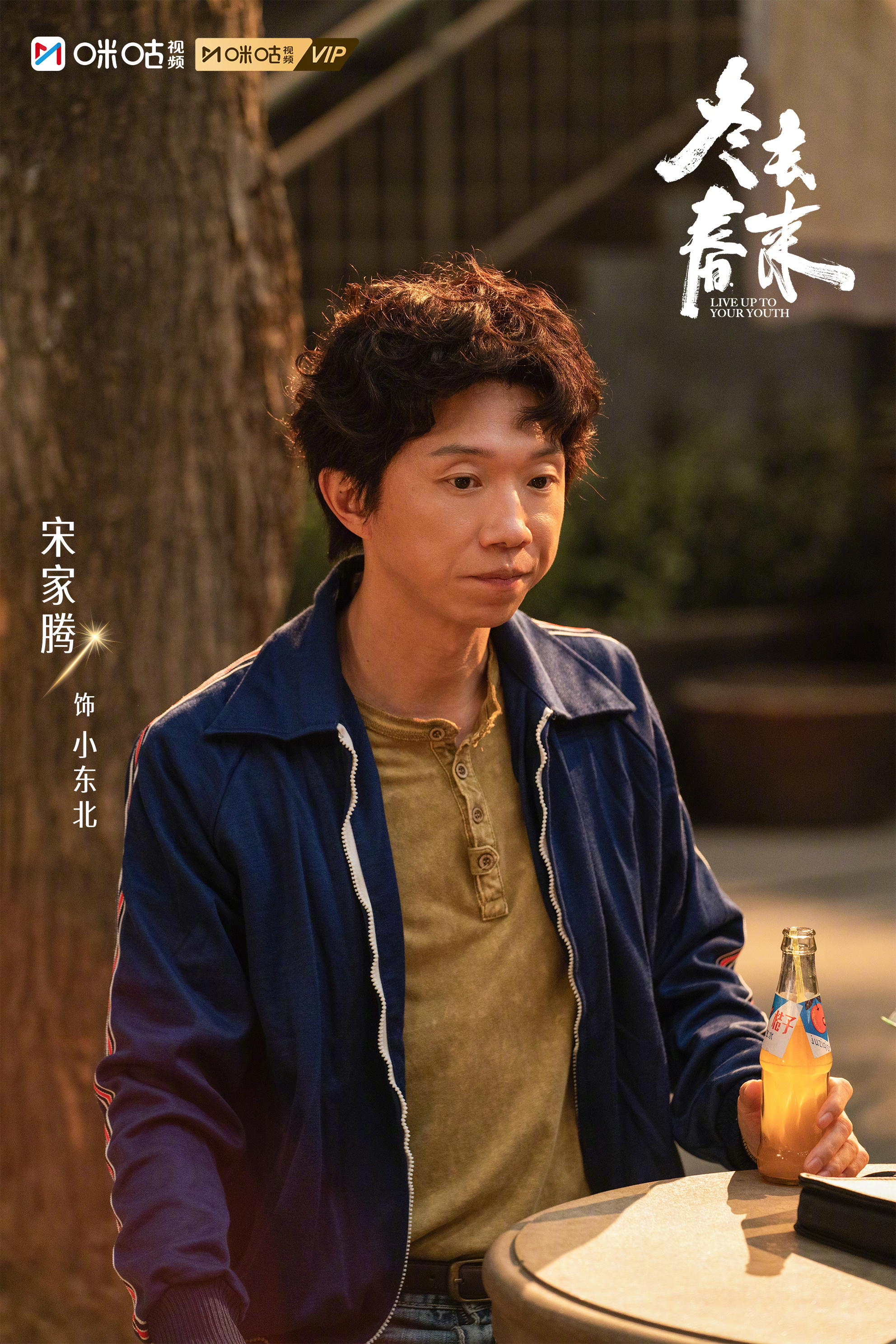 #上咪咕看冬去春来##电视剧冬去春来# 全新的故事线即将开启，是奔赴心之所向的坦