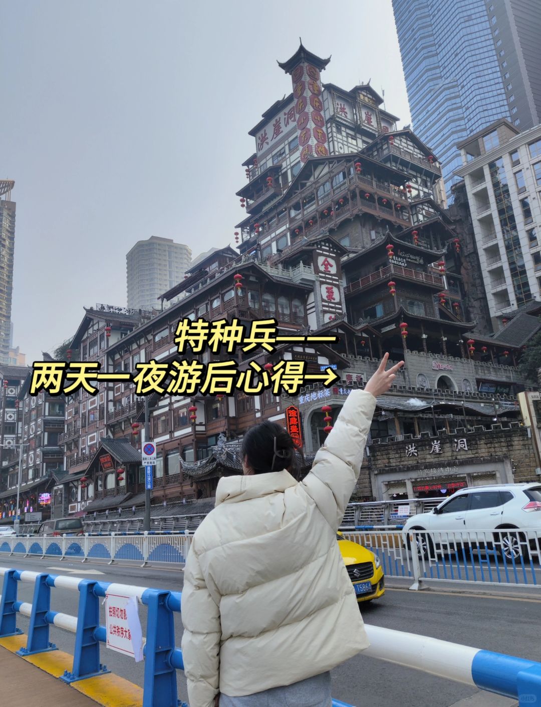 男朋友做的重庆两天一晚攻略，游后心得