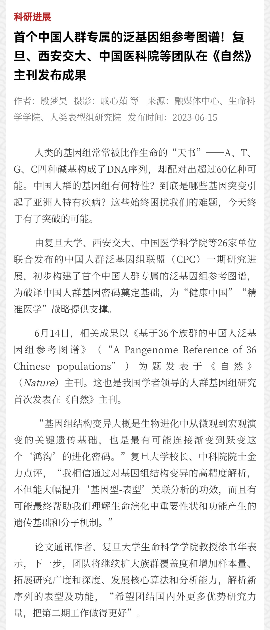 #中国人基因组中隐藏的特殊基因序列首次被揭示# “该项研究所涉及的样本信息和数据