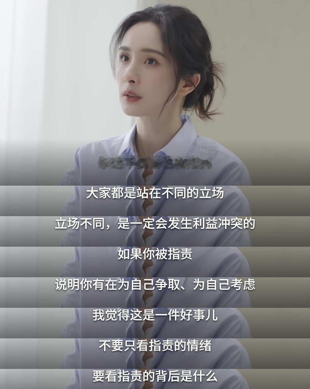 杨幂：不要害怕被指责，它只是一种控制手段
杨幂这段话专治被指责就自我内耗！
很多
