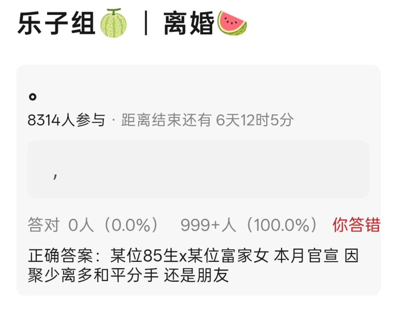 本月会官宣的离婚🍉85生vs富家女的组合 我只能想到一个人