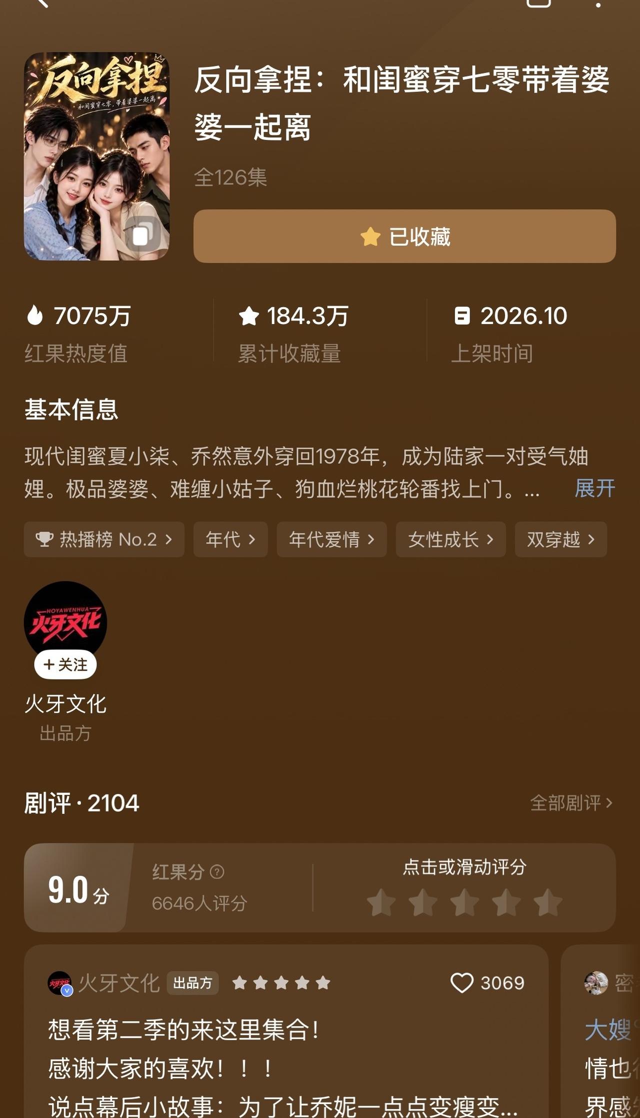 建模好看 剧情搞笑逗乐 俩人完全活宝来着 一人一句像在说相声 CP只能磕到乔妮和