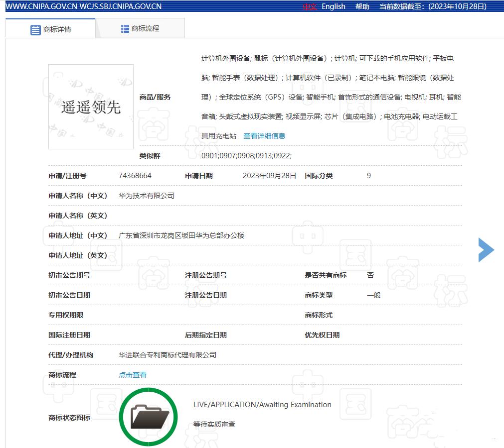 华为注册了“遥遥领先”商标，其实这并不代表华为会推出相应的产品，更多的还是一种防