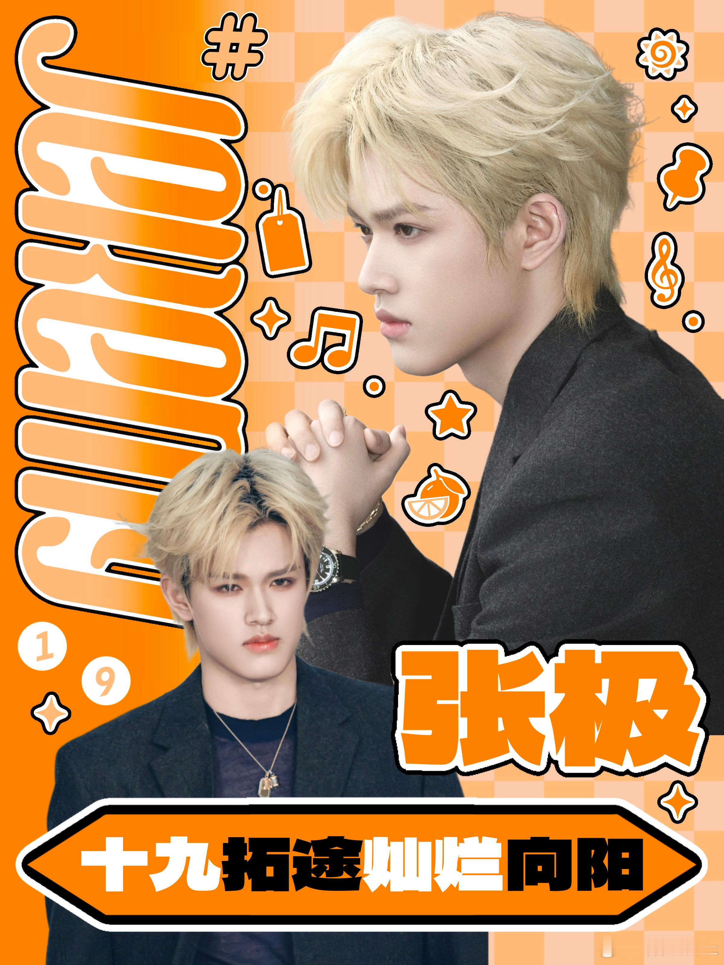 张极十九岁生日快乐 🍊张极 十九拓途灿烂向阳暖意渐浓、草木萌新的二月岁月的日历