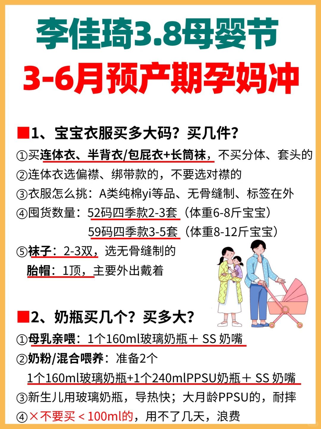 李佳琦3.8母婴节！3-6月预产期孕妈，快冲~