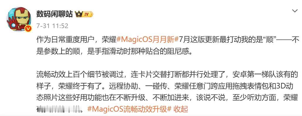 有没有荣耀机友更完7月MagicOS新版本？真心想唠两句！
我平时重度用机，这次