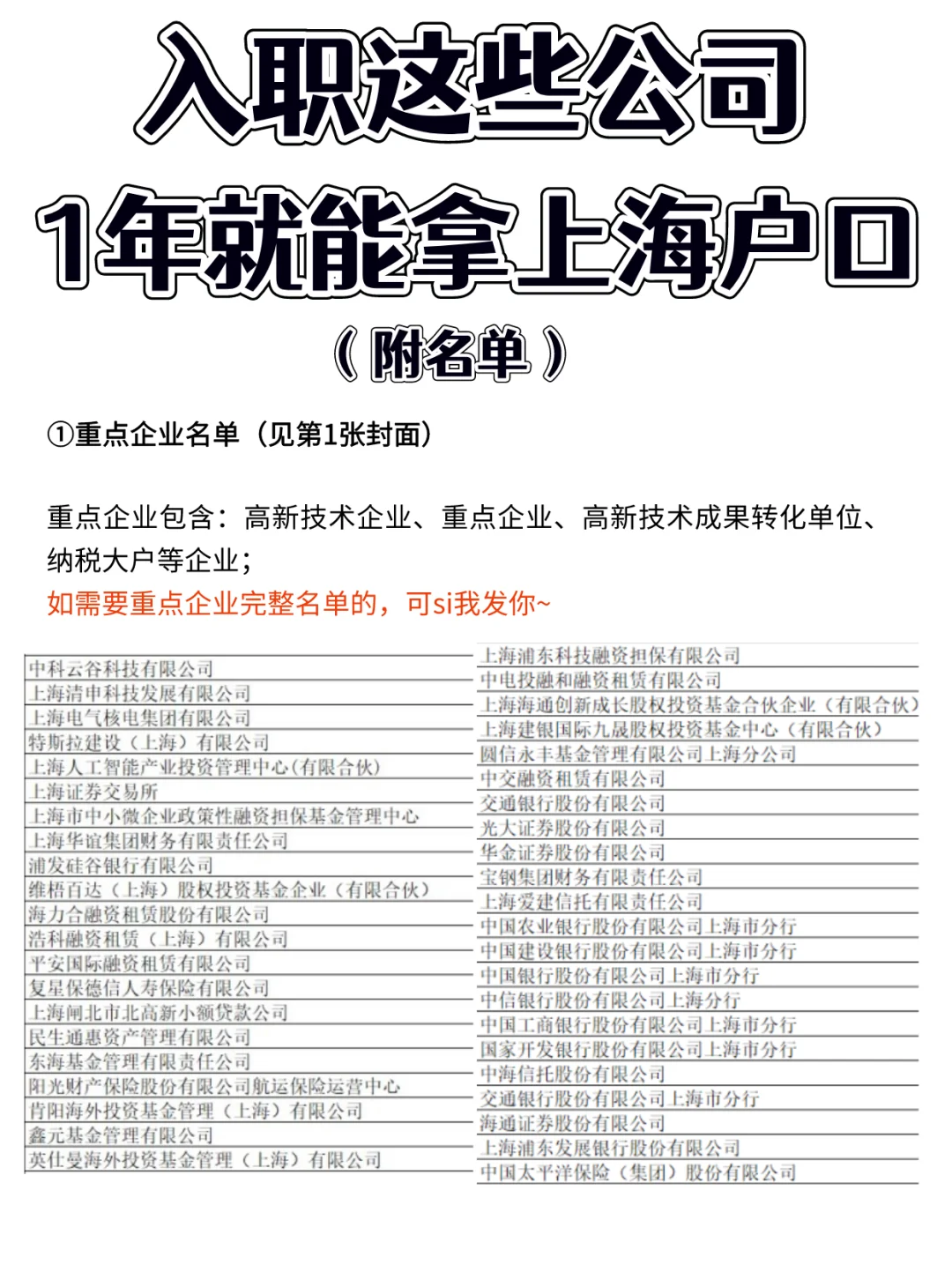 入职这些公司|1年就能拿上海户口（附名单）