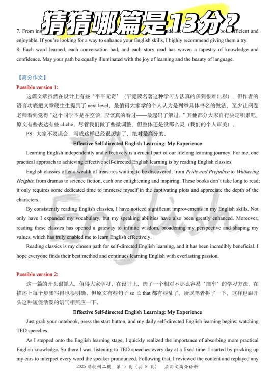 分享几篇12-13分的杭州二模应用文🫴