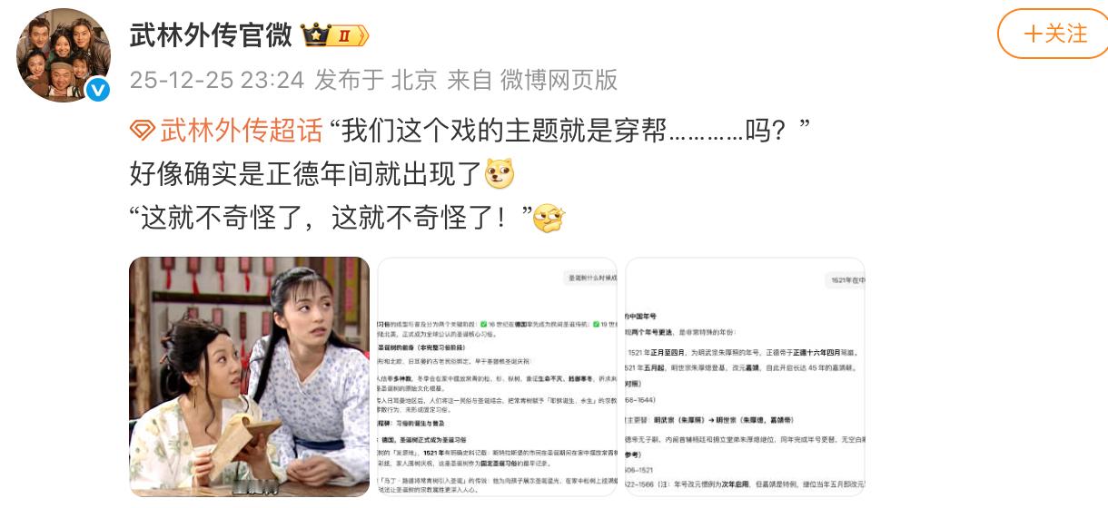 武林外传回应圣诞树穿帮 《武林外传》官微回应剧中“圣诞树”台词穿帮：好像确实是正