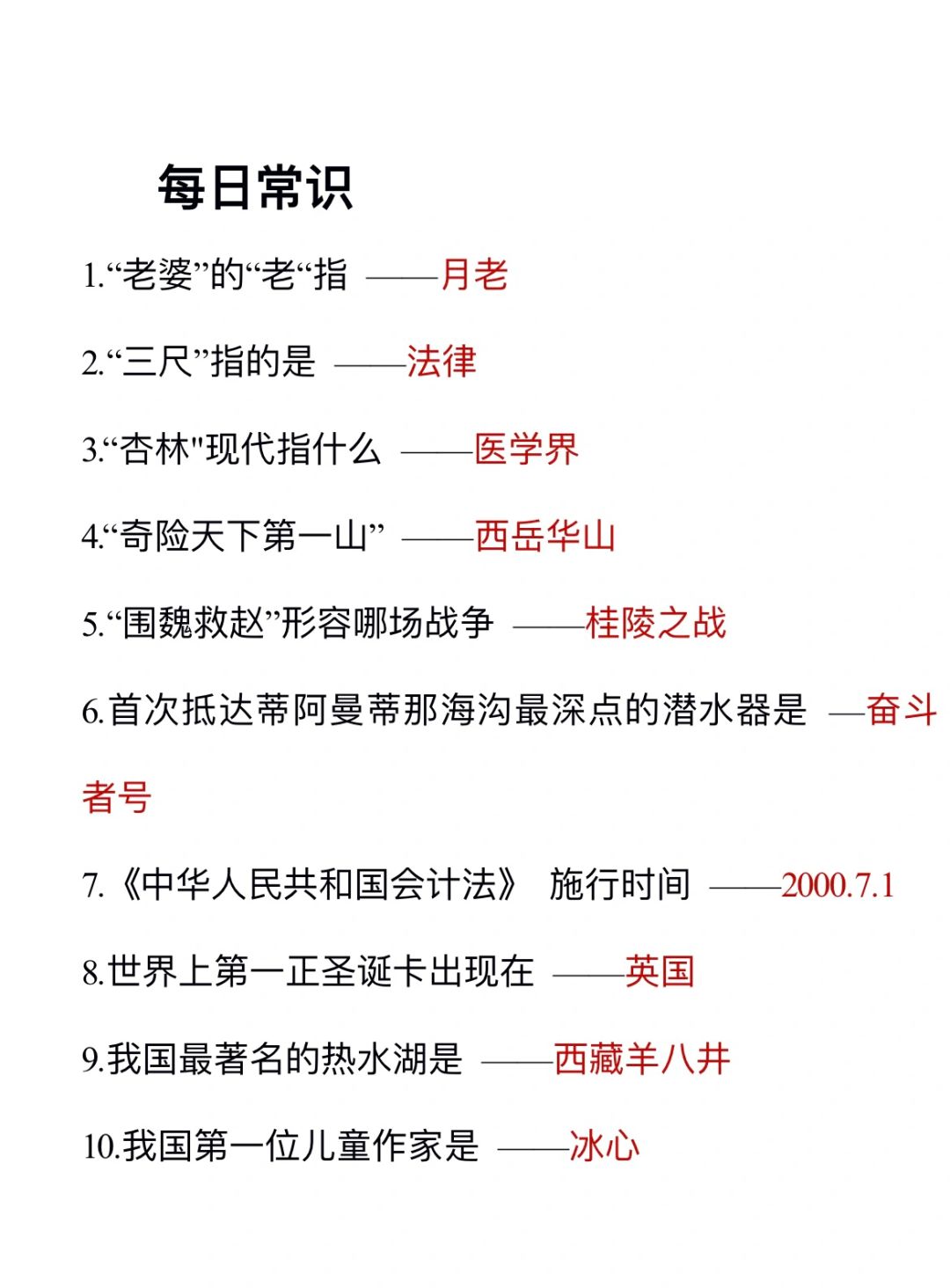 无所谓，我会为了考公每天背常识(day85)