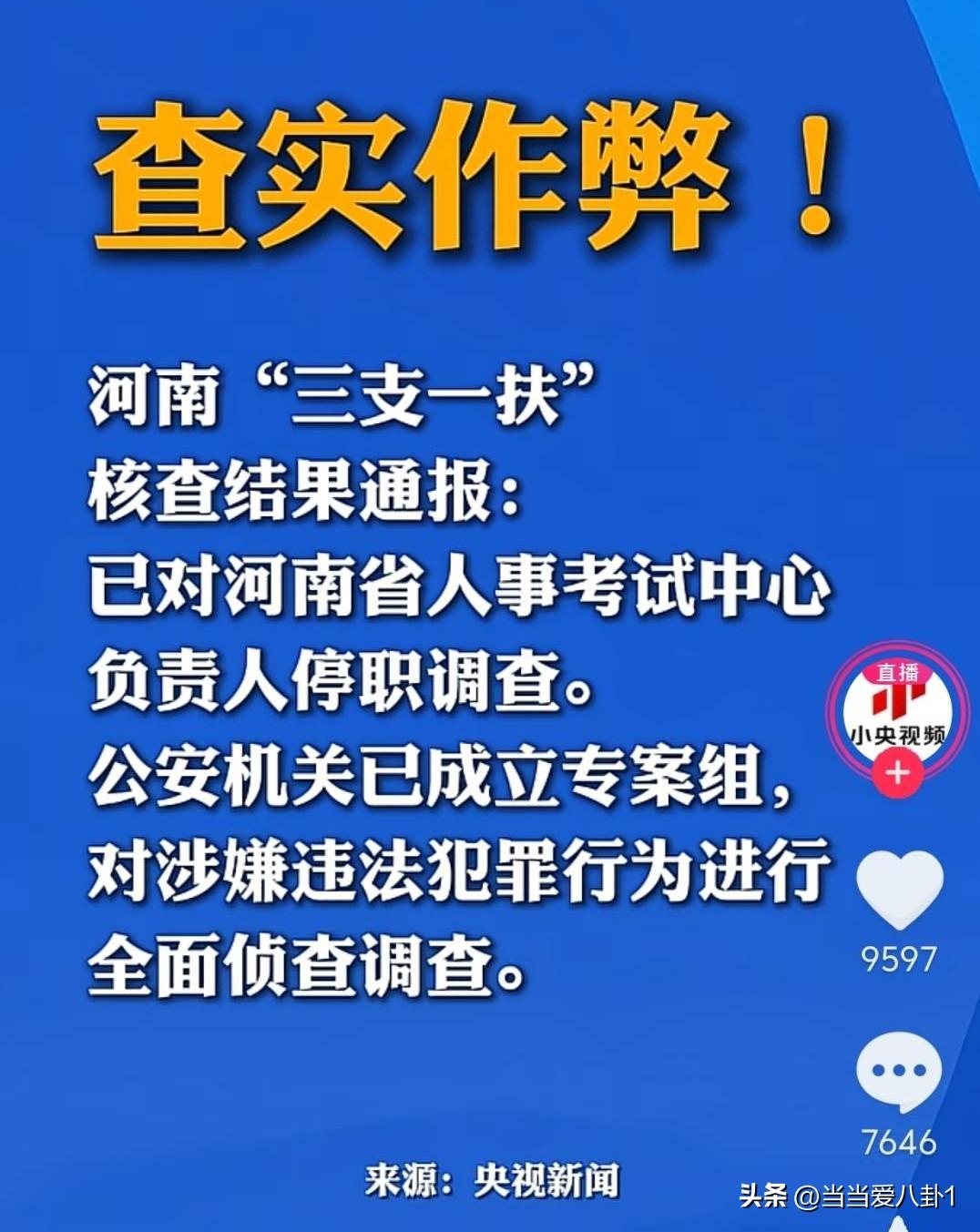 河南“三支一扶”考试作弊，终于从“网友怀疑”变成了官方确认。一开始，大家只是发现
