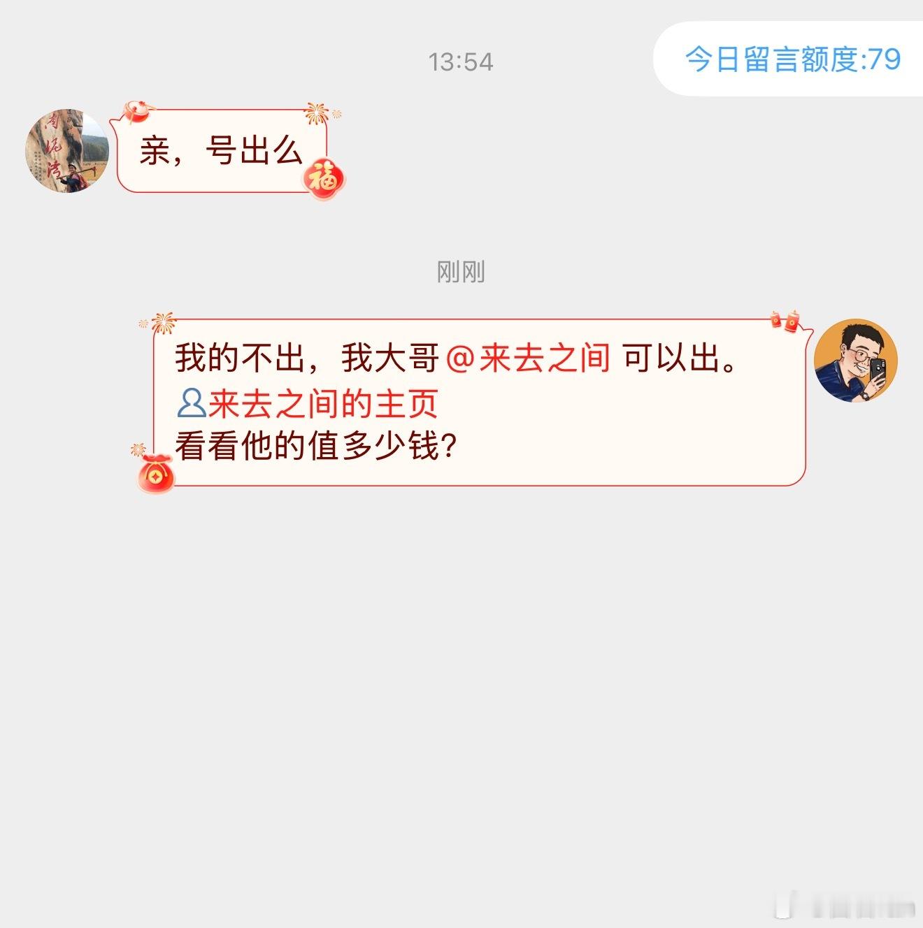 初五迎财神，给来总创收了！