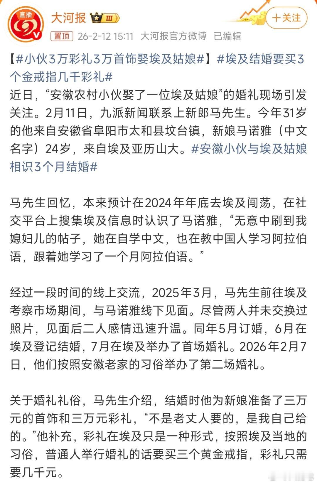 小伙3万彩礼3万首饰娶埃及姑娘 埃及也有彩礼啊 
