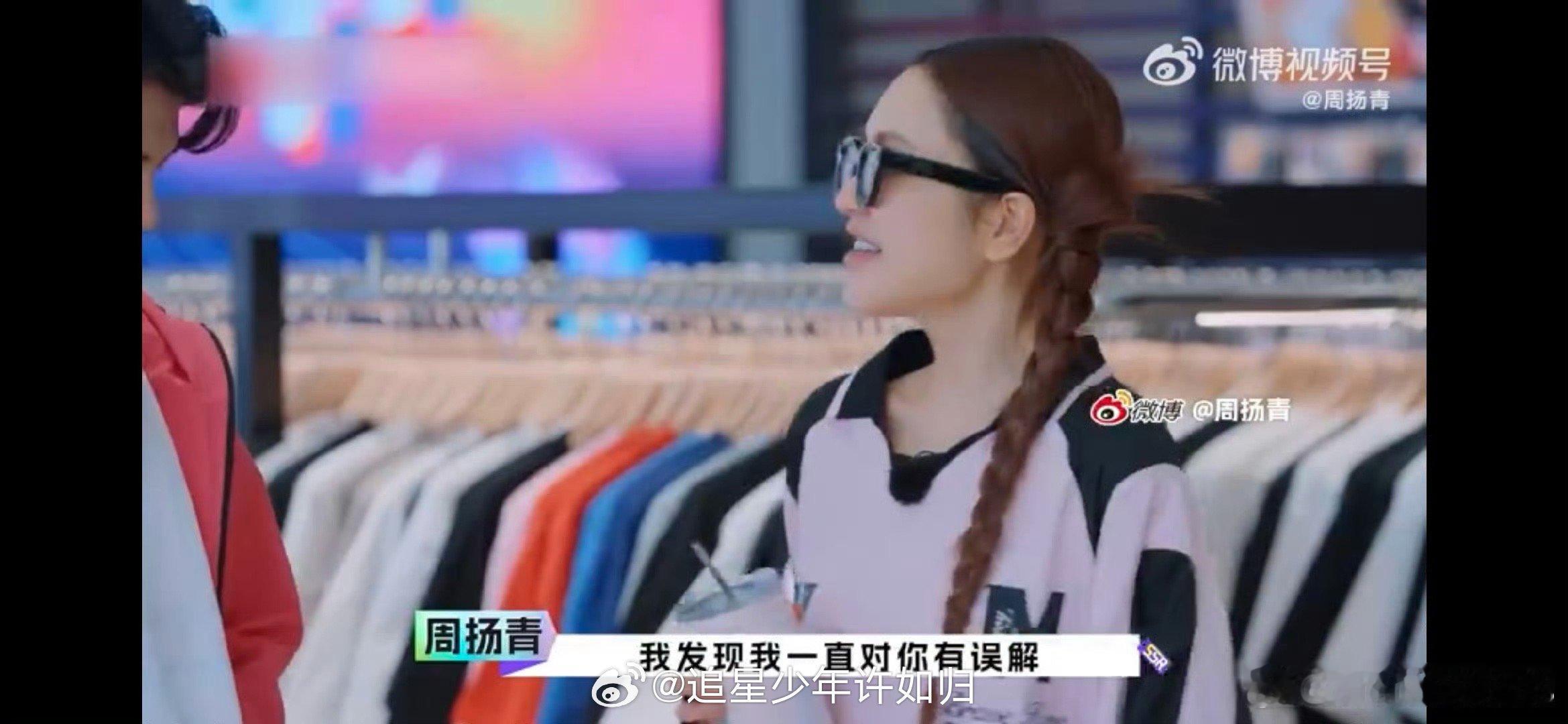 何广智给周扬青搭的OOTD 何广智你小子还真的是深藏不露啊，原来你也是一个隐藏的