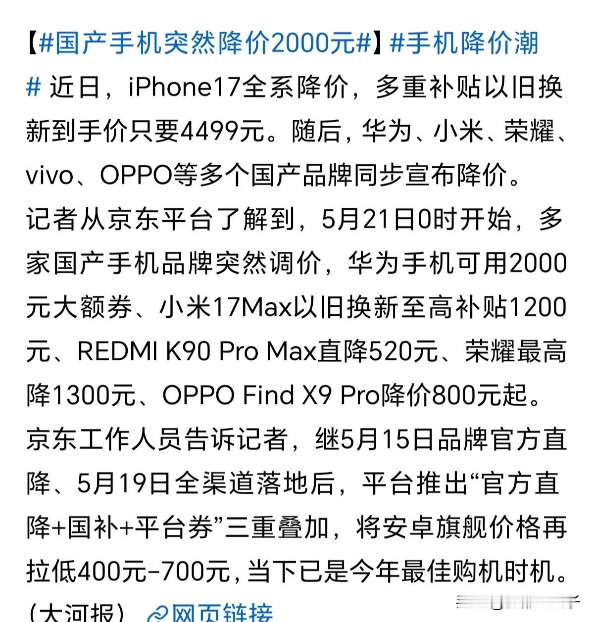 为啥降价，因为某些安卓手机借口存储涨价，结果一季度的手机份额都被苹果抢走了。
