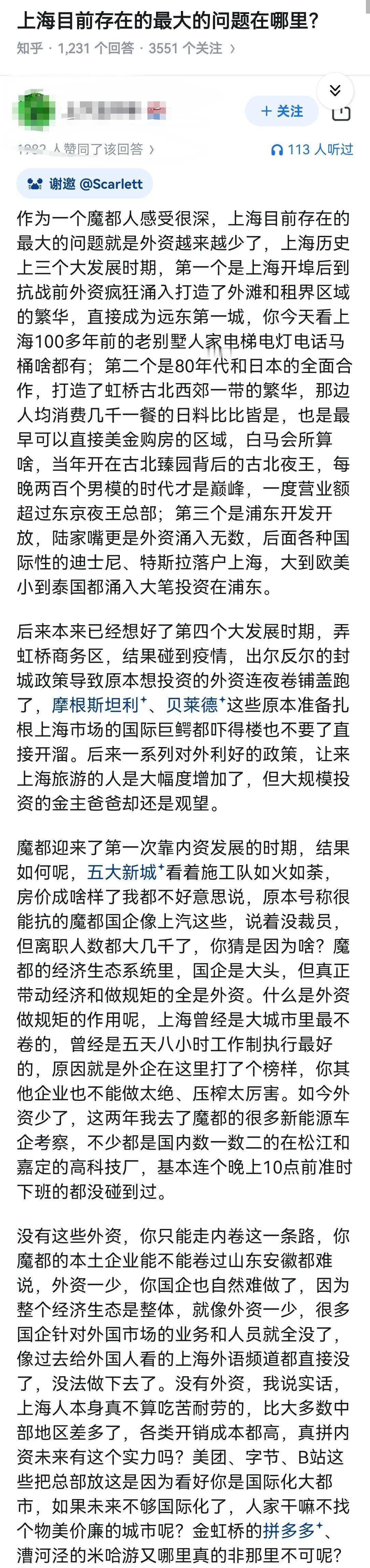 上海目前存在的最大的问题在哪里？