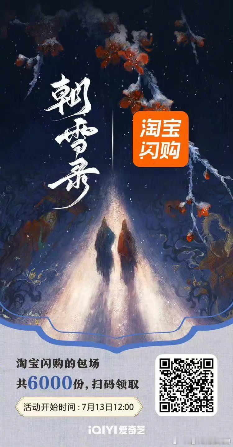 淘宝闪购还给李兰迪云包场了 ​​​
