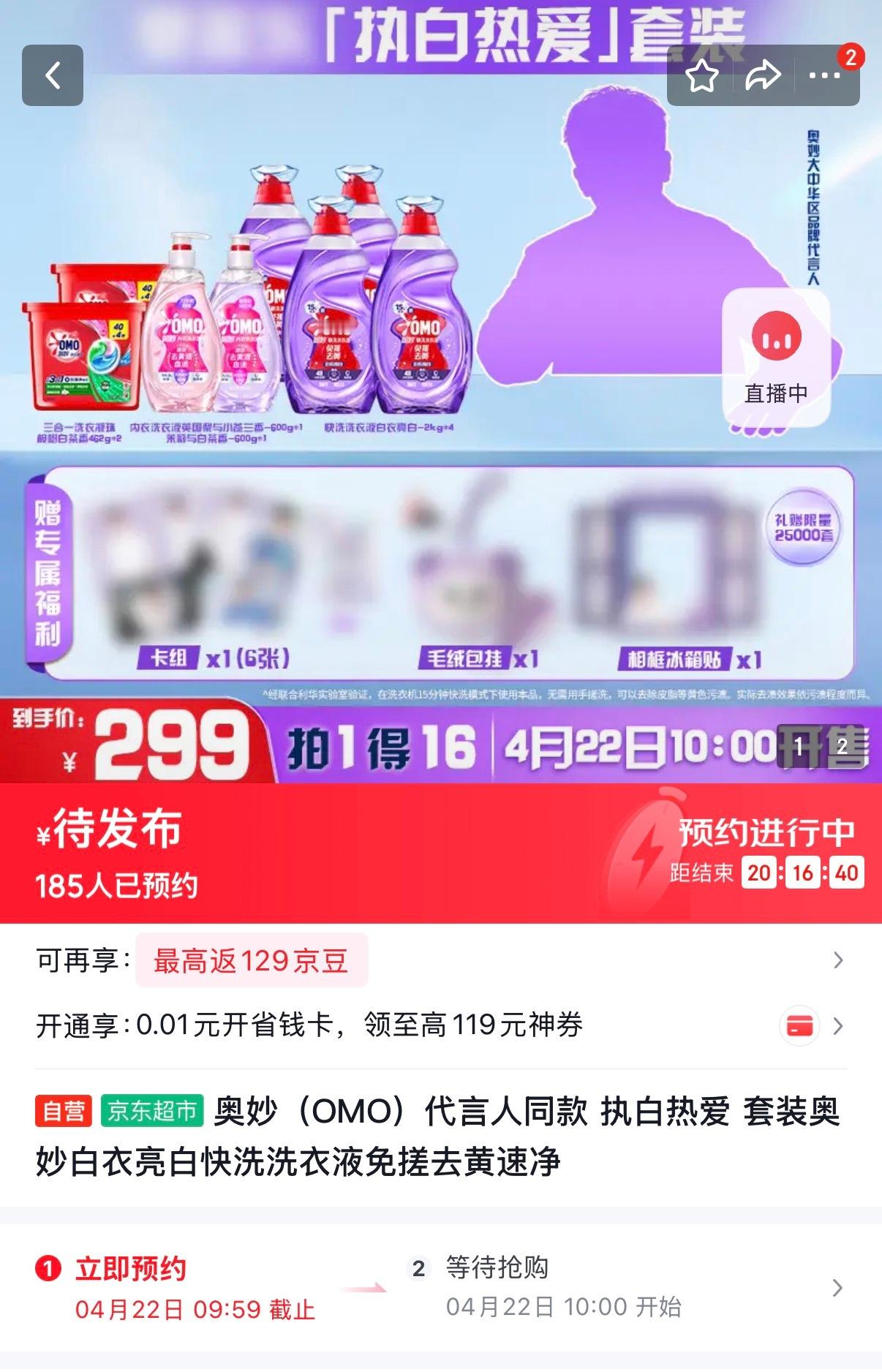 樊振东 奥妙 这次购买渠道在京东，【认准京东】关注联合利华京东自营旗舰店，首页可