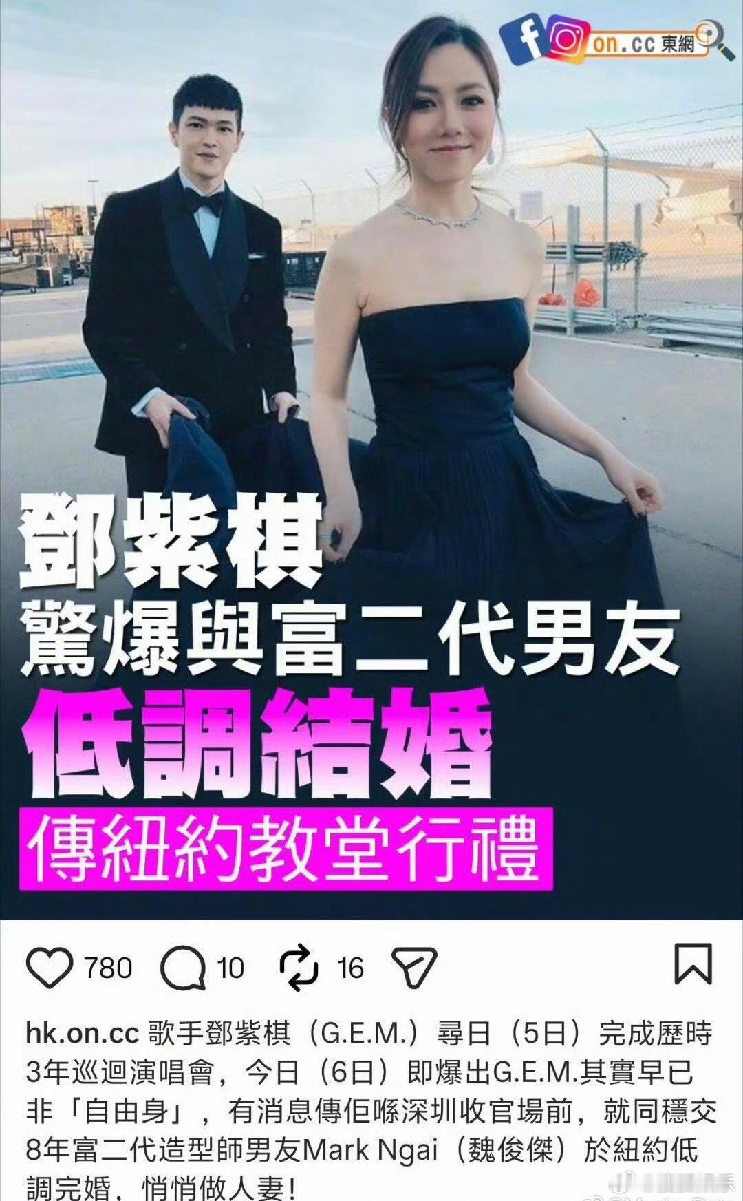 曝邓紫棋结婚  据港媒，邓紫棋被曝已与男友Mark在纽约教堂低调完婚，对此，邓紫