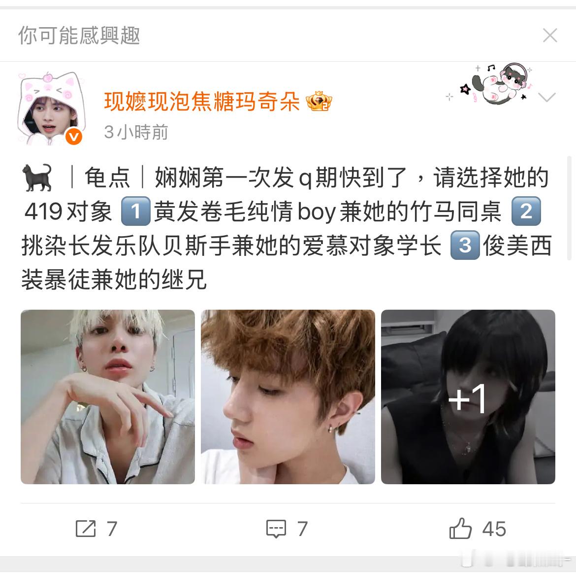 微博你冯冯炸了吧我啥时候感兴趣了啊？ ​​​