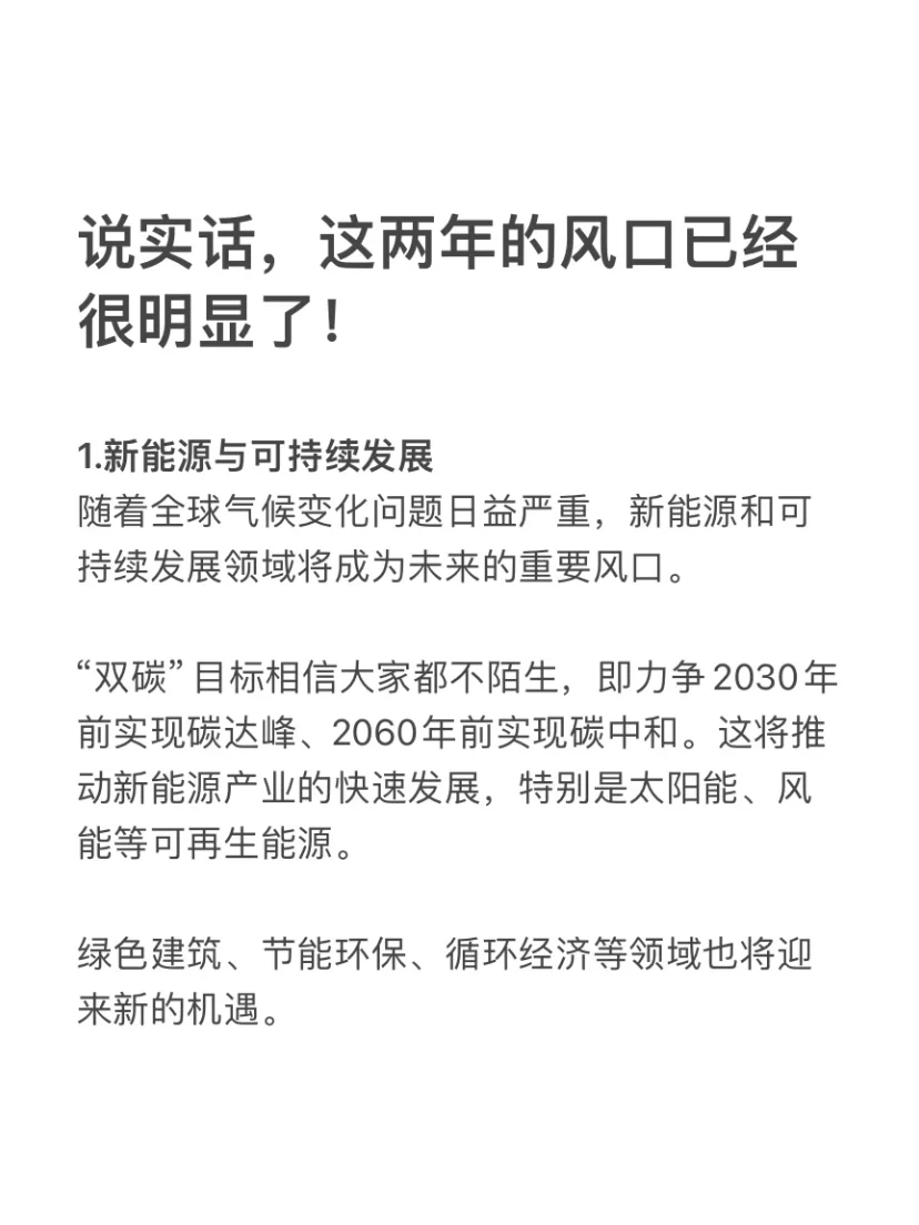 说实话，这两年的风口已经很明显了！