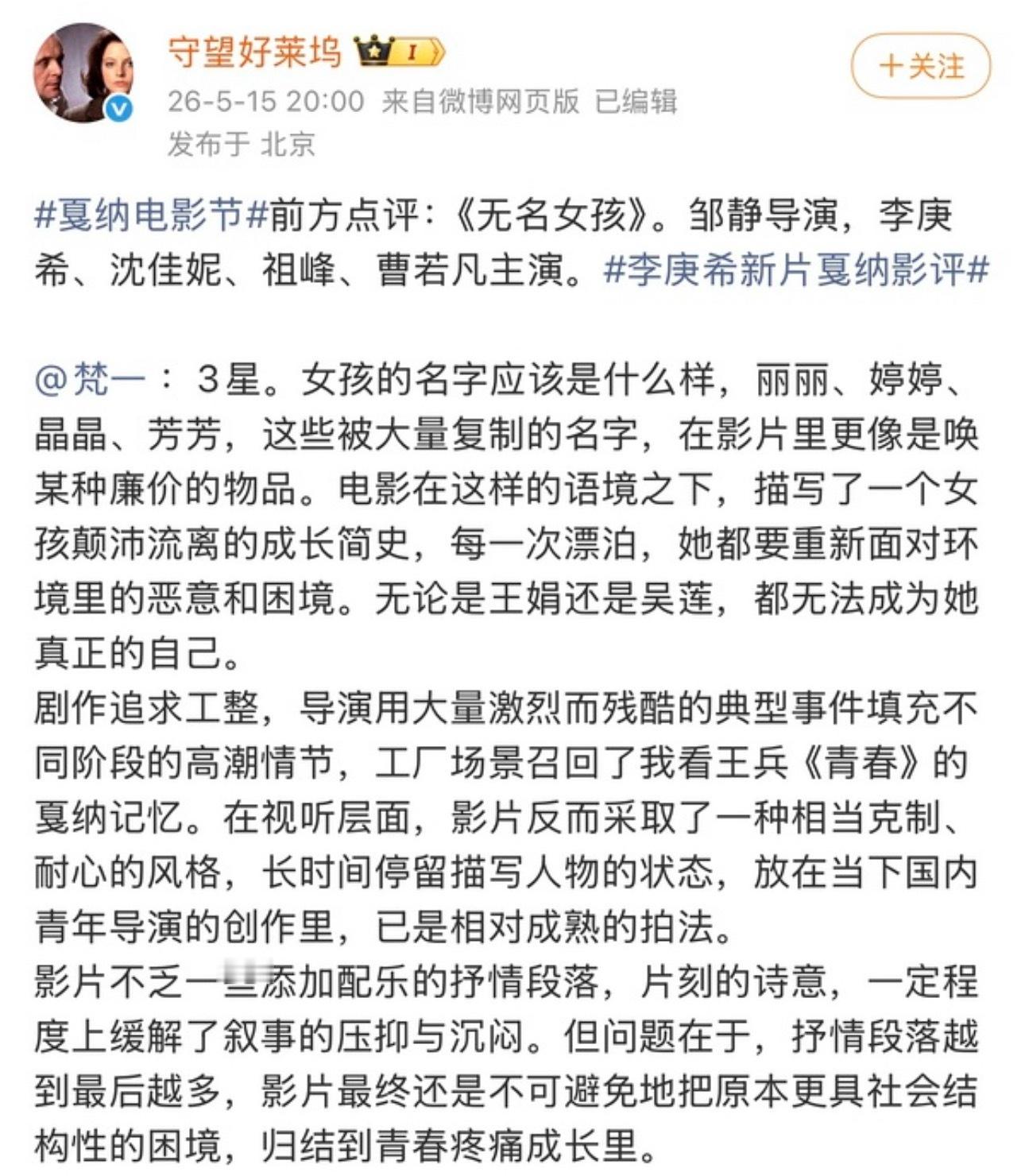 李庚希无名女孩戛纳口碑英子你真的好争气🥹无名女孩戛纳映后的口碑真不错诶，这一刻