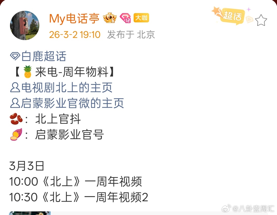 白鹿北上一周年视频北上开播一周年 白鹿《北上》开播一周年了，有一周年视频物料！！