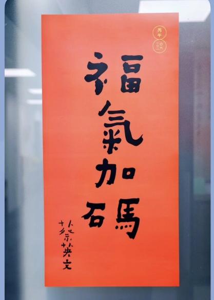 蔡英文推出“福气加码”春联

继马英九、韩国瑜先后推出马年的春联后，蔡英文今（1