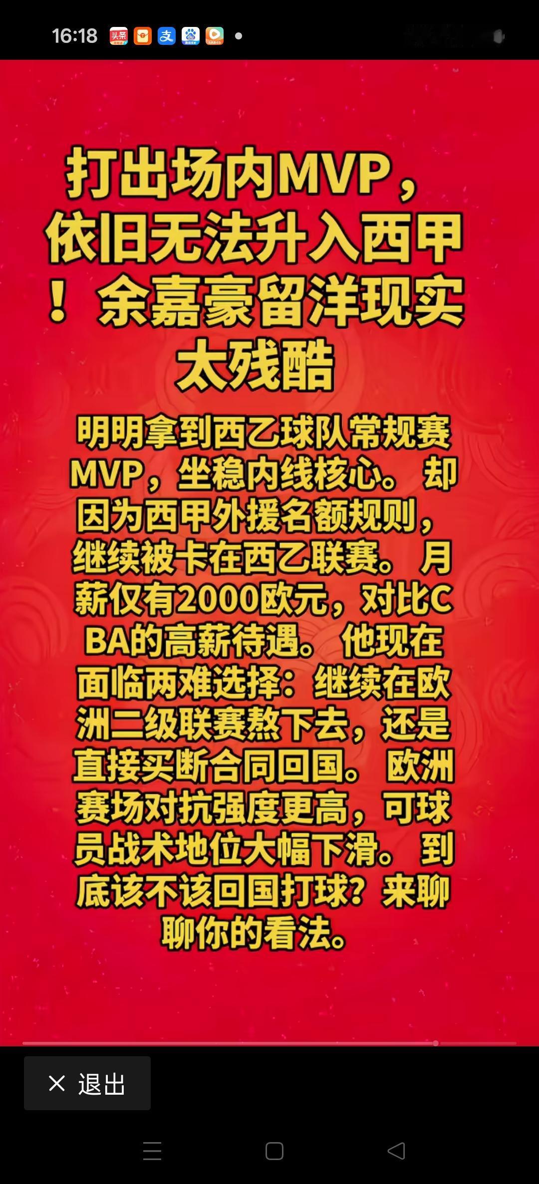 余嘉豪的现状，虽然拿到西乙的常规赛MVP，因为西甲外援名额规则，无法升入西甲联赛
