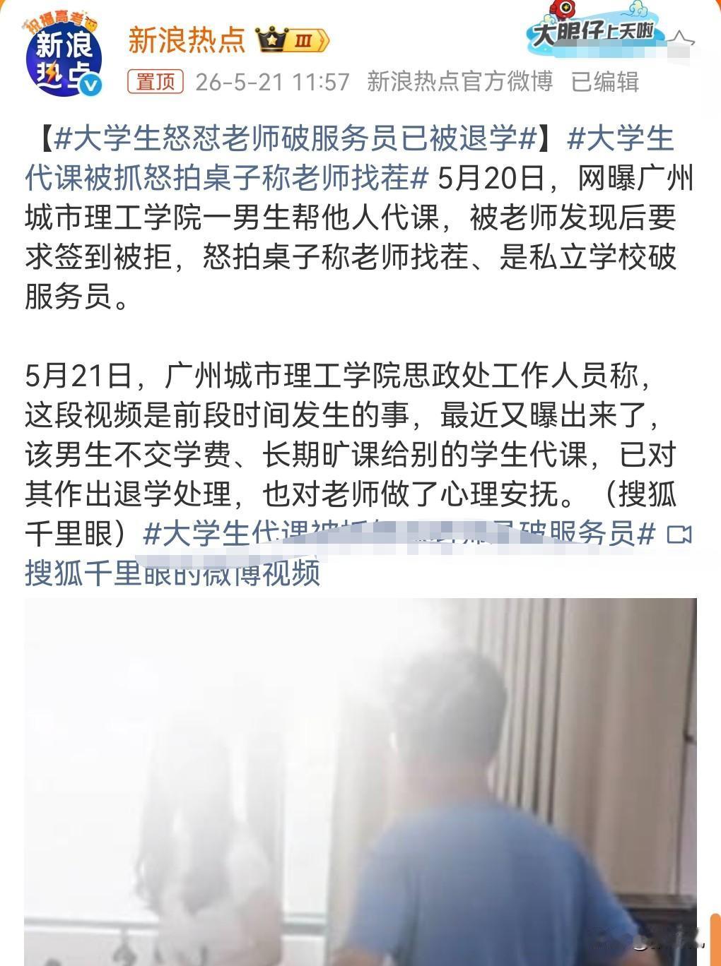 这真是太嚣张了，竟然敢如此对待老师。
5月21日热搜，大学生怒怼老师破服务员已被