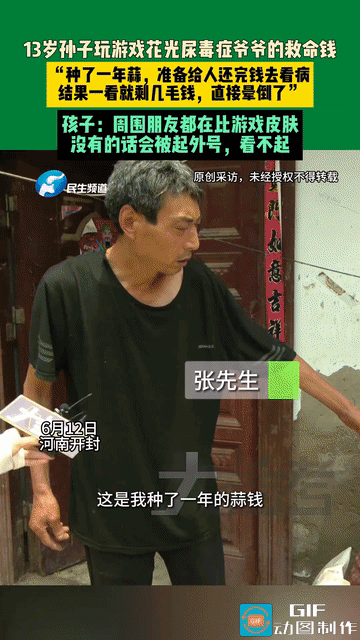 痛心！13岁孙子把爷爷辛辛苦苦种了一年的蒜钱，偷偷拿去充了游戏皮肤，爷爷知道后，