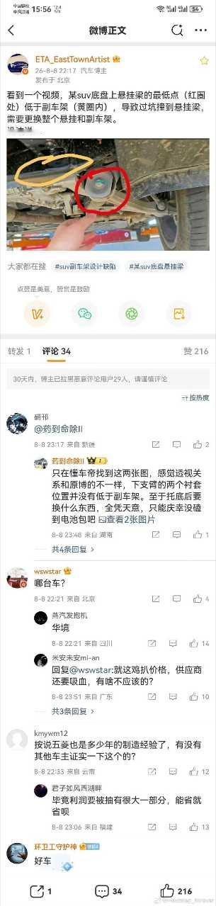 华境汽车已报案 糇员工主动传谣啊，这算奉旨抹黑还算什么呢？72个糇派小谣言抽象汽