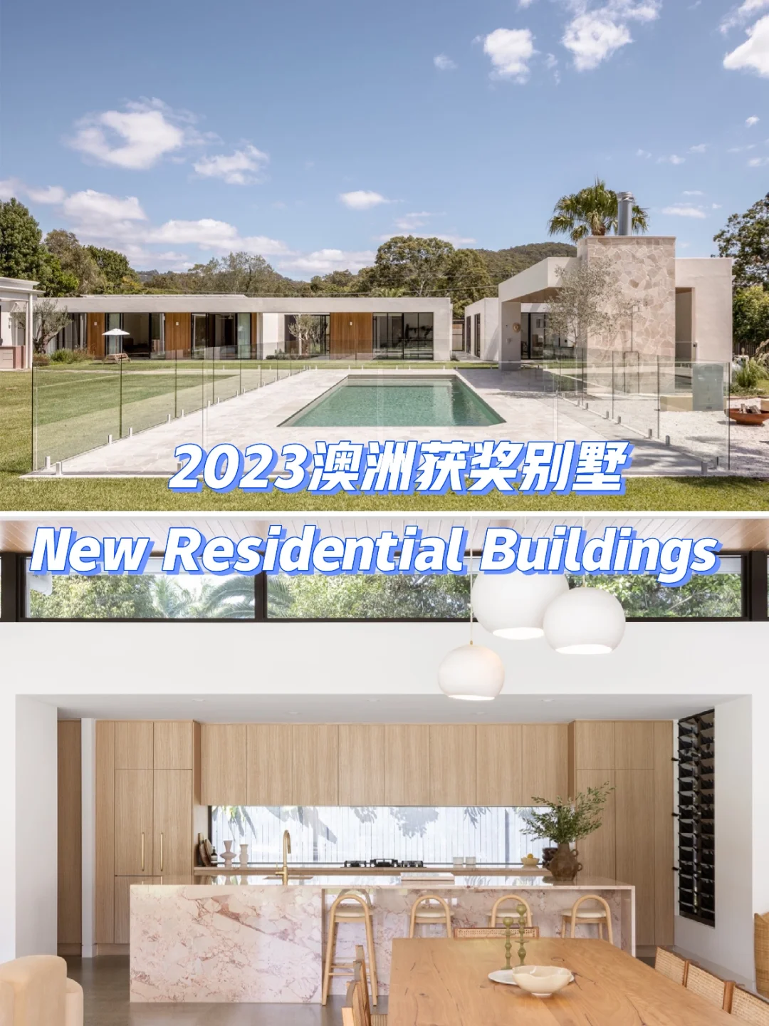 🇦🇺2023 BDAA黄金海岸新建获奖别墅