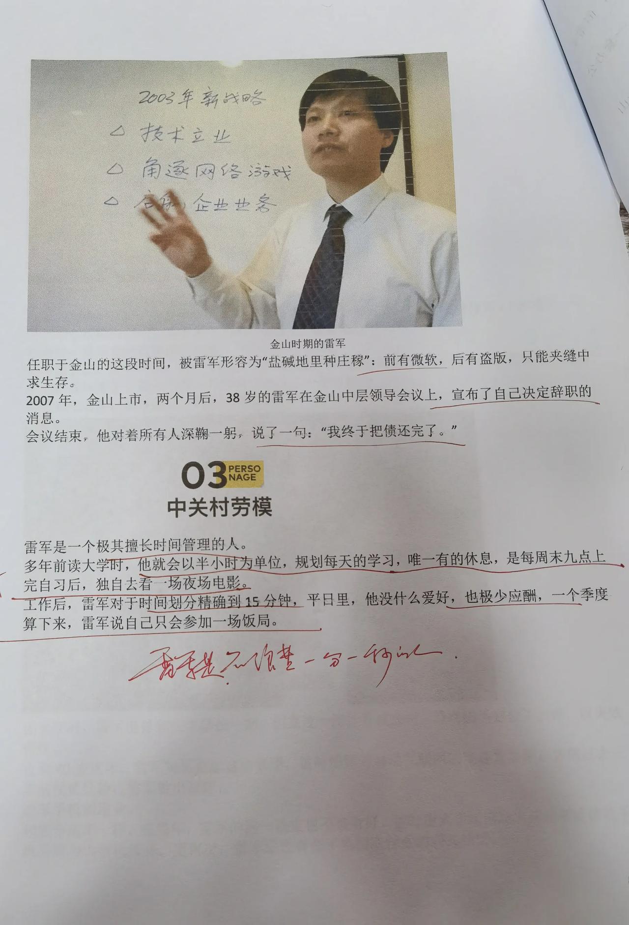 雷军是一位极善于分配时间的人