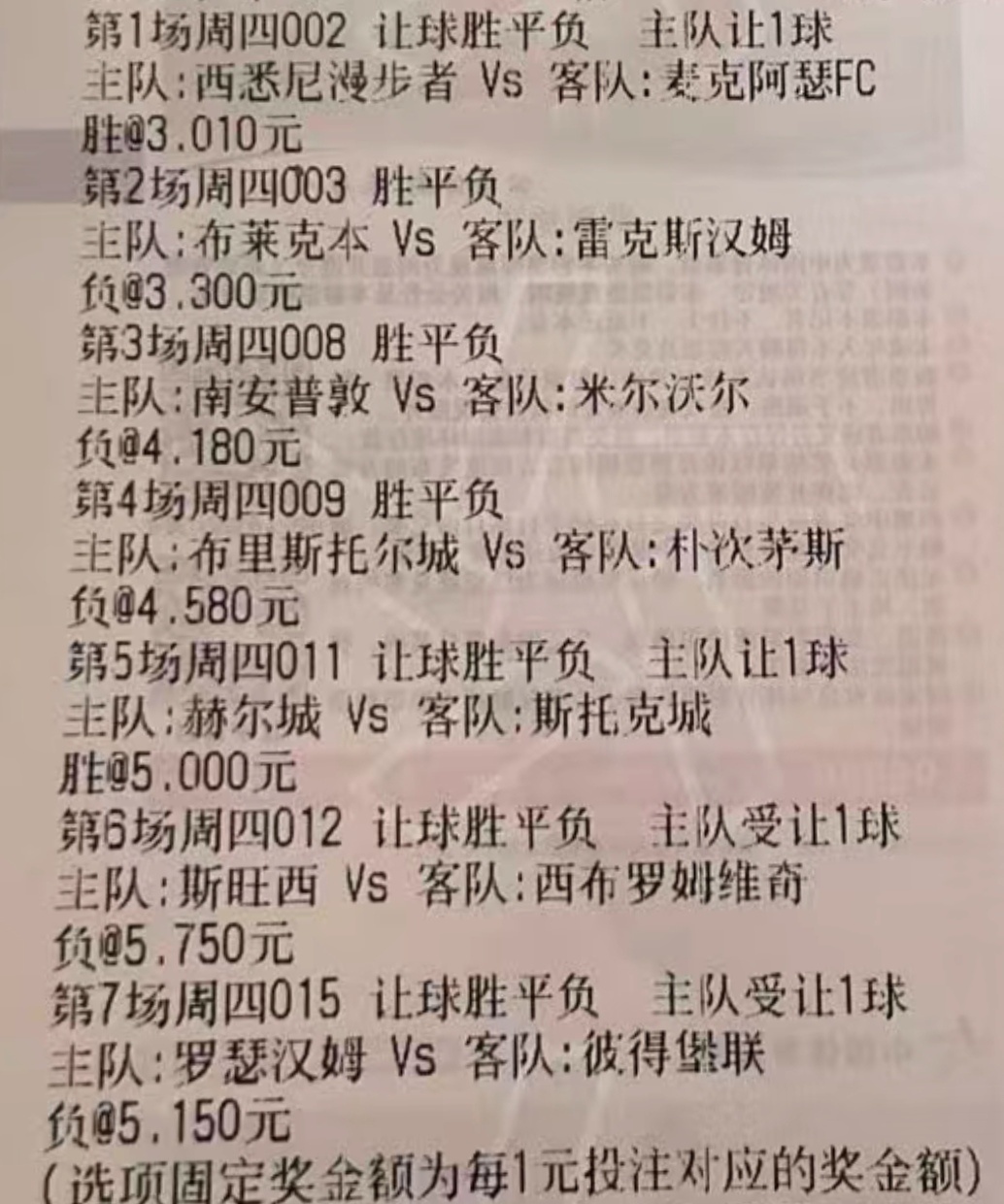 足球 英冠、英甲 挑战胜平负串关 