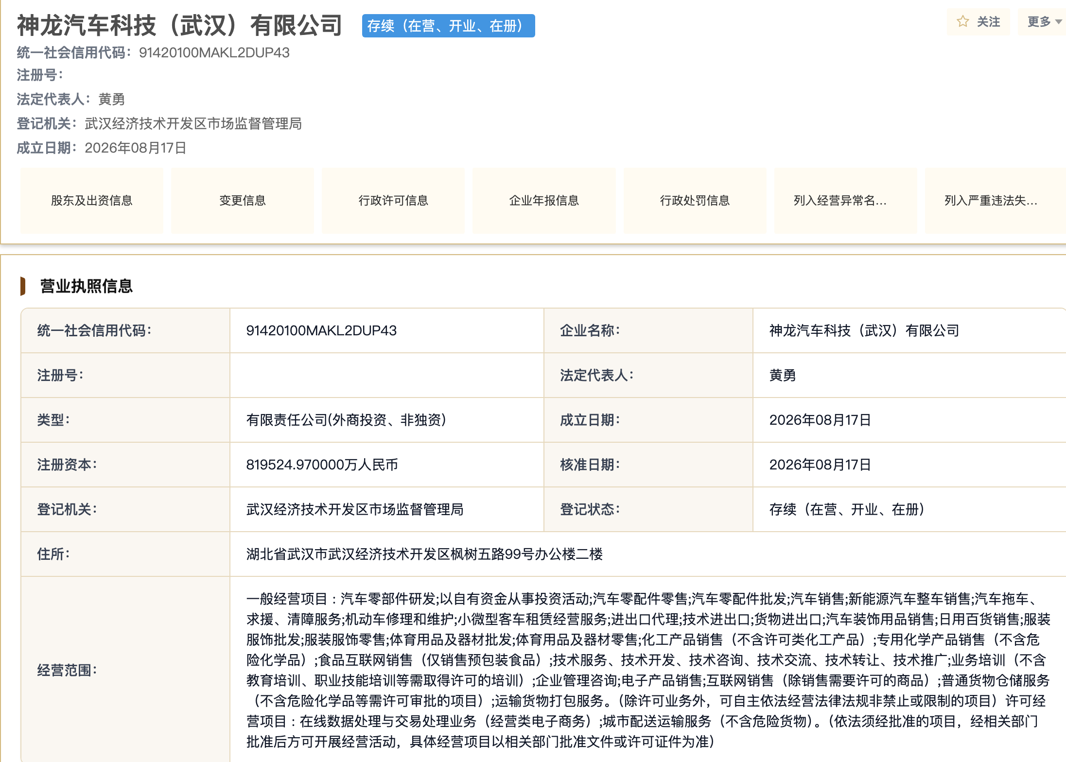 神龙汽车科技公司成立，注册资本82亿元，未来将国产Jeep。 
