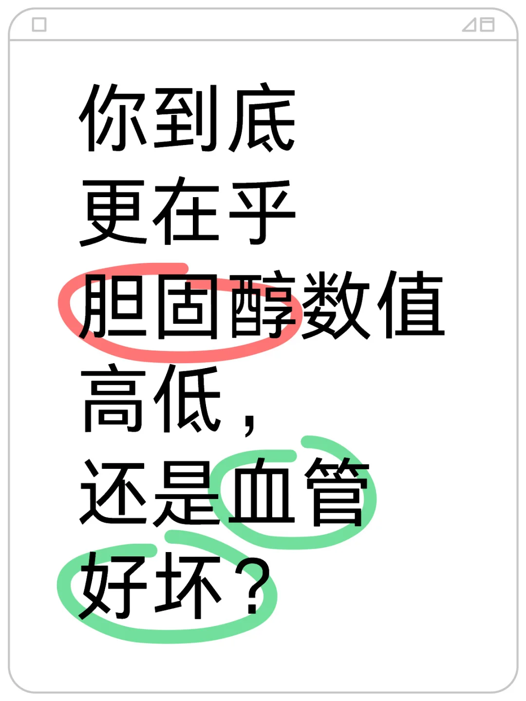 数字高不等于血管差，数字低也不都血管好