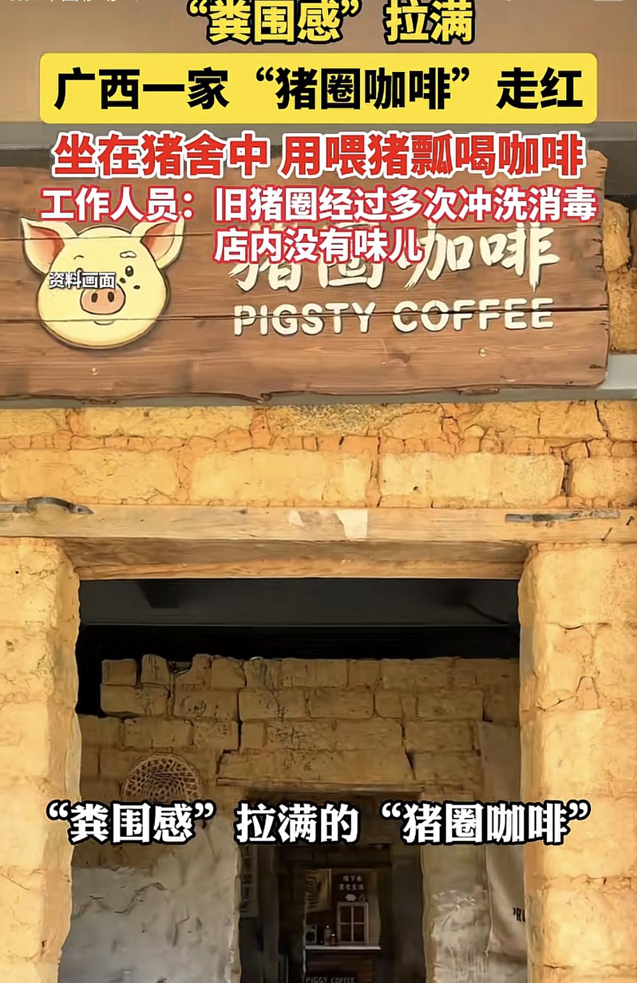 现在网红店的内卷，已经卷到猪圈里去了！
最近，广西玉林兴业县石南镇葵山村的一家“