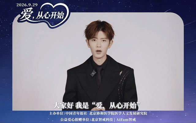 王力宏鹿晗任嘉伦齐聚发声呼吁王力宏任嘉伦鹿晗黄子弘凡齐聚发声世界心脏日公益暖心启