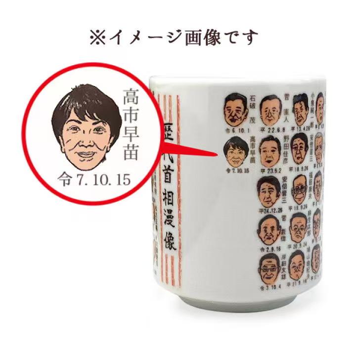 这叫“首相漫像汤吞”，它的销量与首相的受欢迎程度成正比。据说，销量最高的是小泉纯