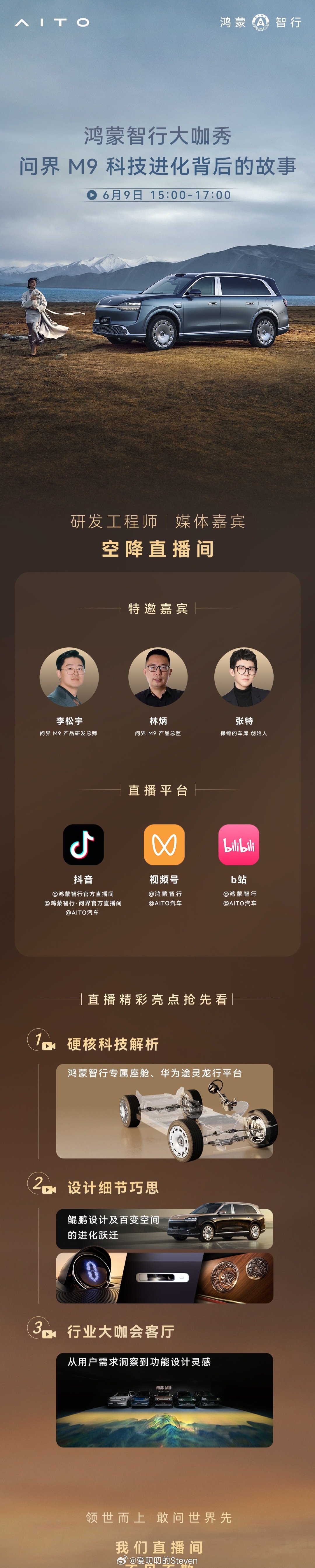 李松宇 问界 M9 产品研发总工程师林炳     问界 M9 产品总监两位问界M