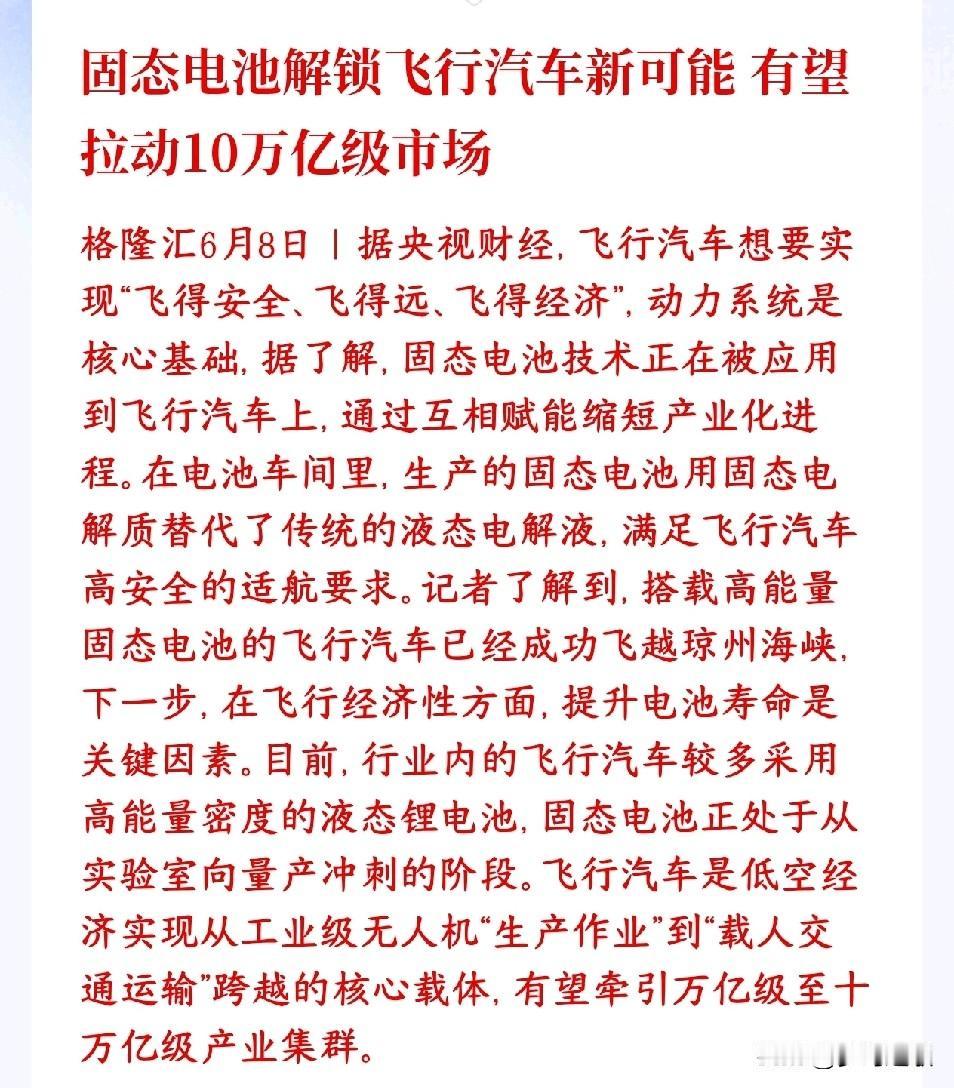 固态电池概念迎来重磅消息，万亿市场有望催生
固态电池还在从实验室往工厂量产冲刺，