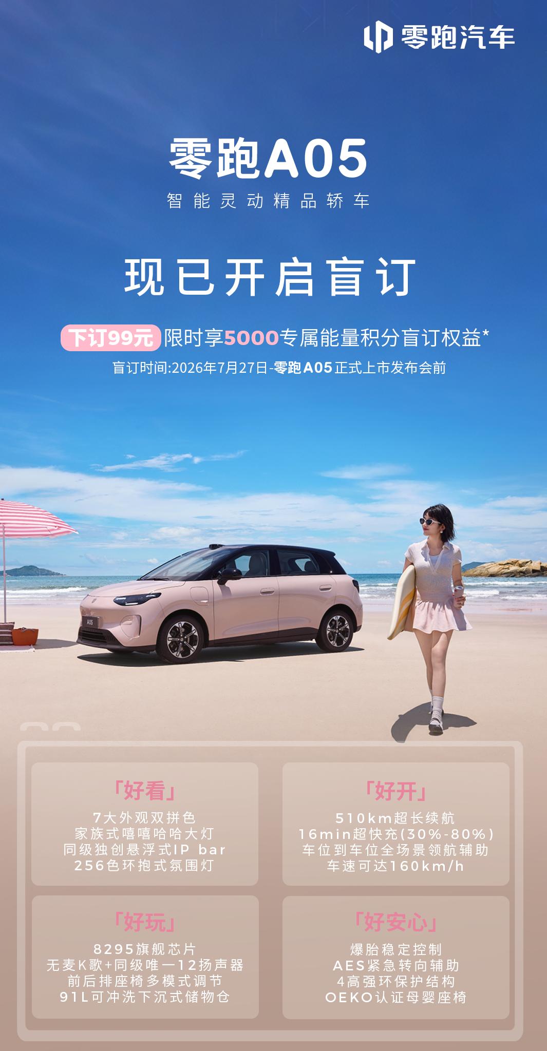 零跑A10已经三冠王了，A05又来了一记狠的
先给你们科普个热乎的：零跑A10最