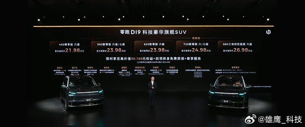 零跑D19 零跑D19价格来了：增程版21.98~23.98万纯电版23.98~