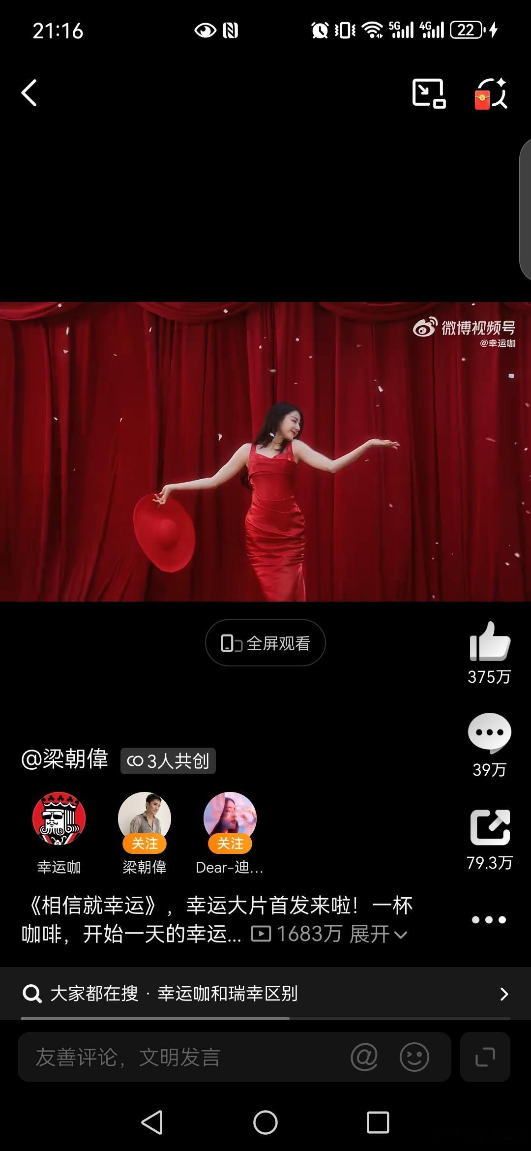 梁朝伟迪丽热巴幸运咖品牌代言人  观看了梁朝伟迪丽热巴与幸运咖的官宣视频，觉得幸