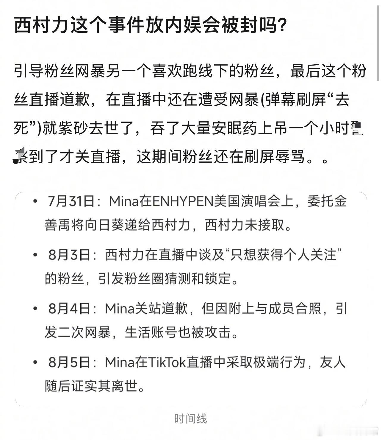 粉丝说西村力无妄之灾 