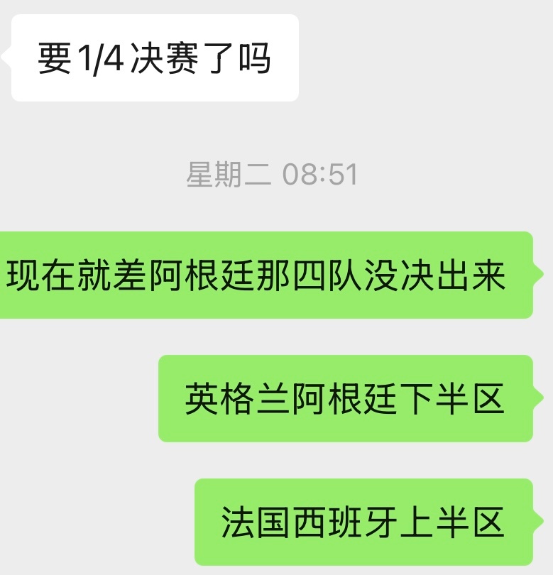 开赛前我押的四强还真就是现在四强