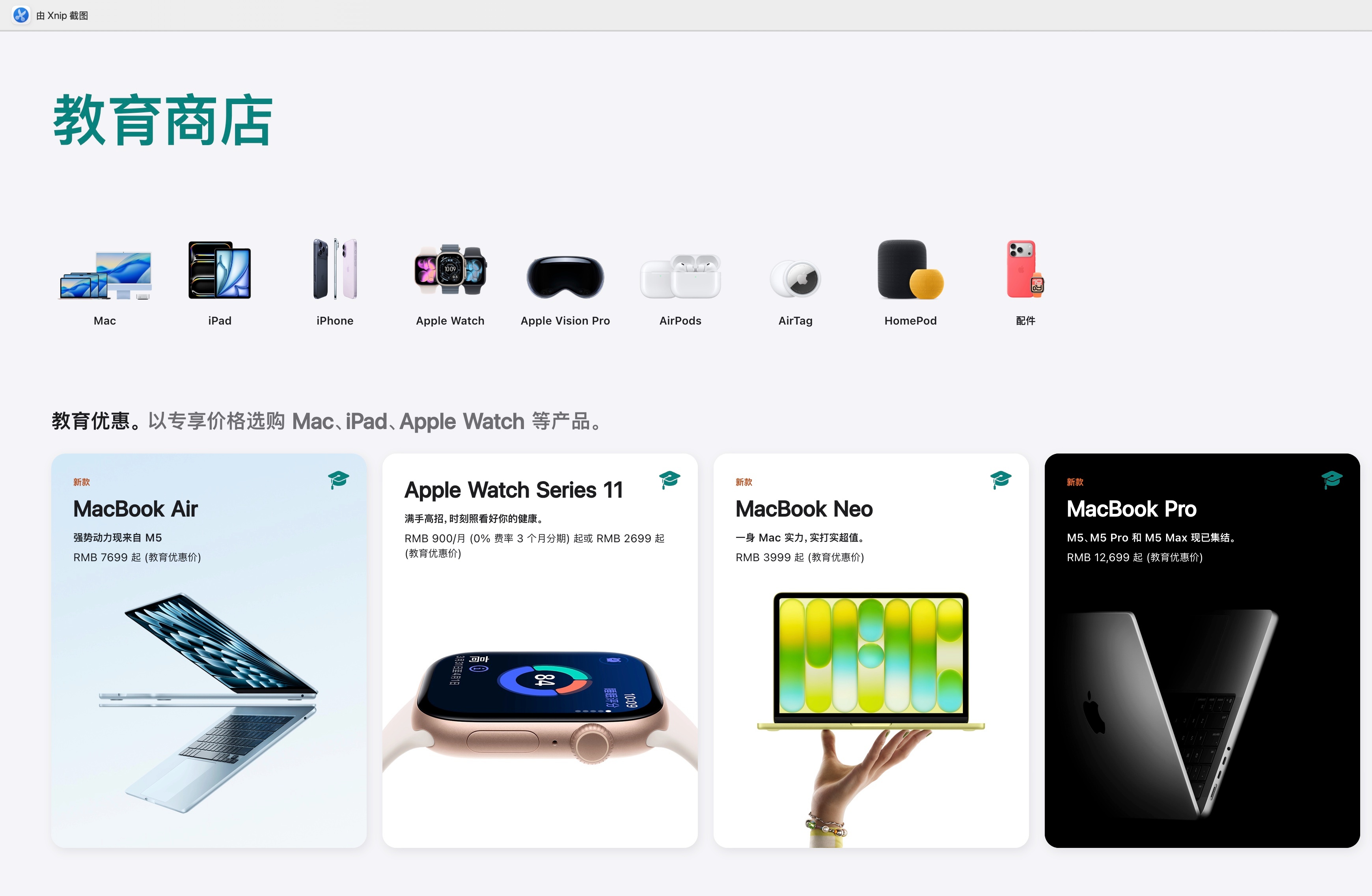 Apple Watch 也支持教育优惠了！AppleWatch支持教育优惠
